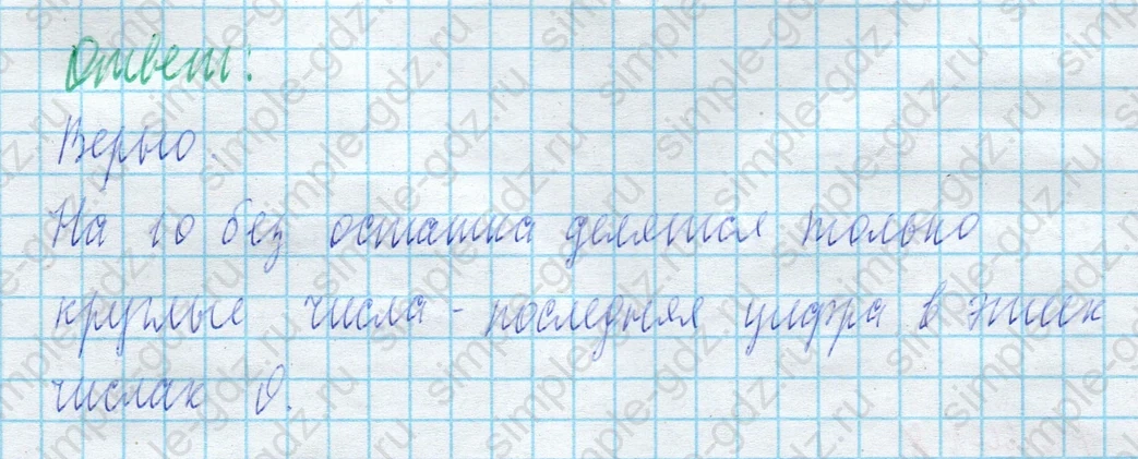 matematika class-4 Математика 4 класс учебник Моро, Бантова 1, 2 часть - 2 Часть страница 103 ответ Номер 5