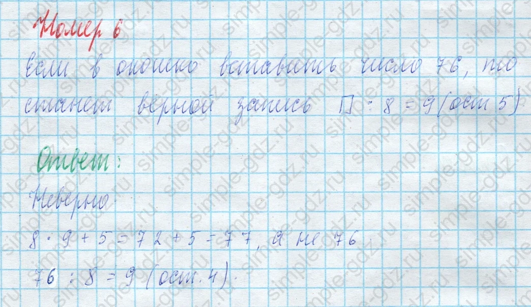 matematika class-4 Математика 4 класс учебник Моро, Бантова 1, 2 часть - 2 Часть страница 103 ответ Номер 6