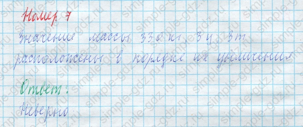 matematika class-4 Математика 4 класс учебник Моро, Бантова 1, 2 часть - 2 Часть страница 103 ответ Номер 7