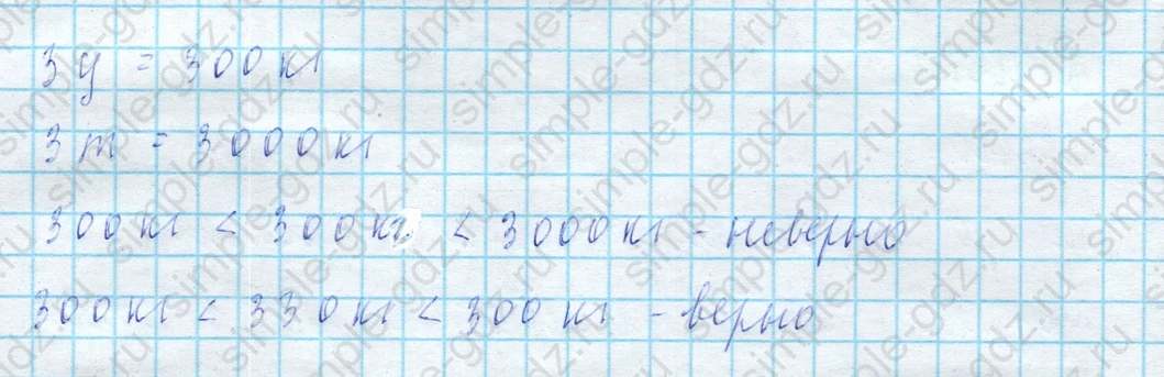 matematika class-4 Математика 4 класс учебник Моро, Бантова 1, 2 часть - 2 Часть страница 103 ответ Номер 7