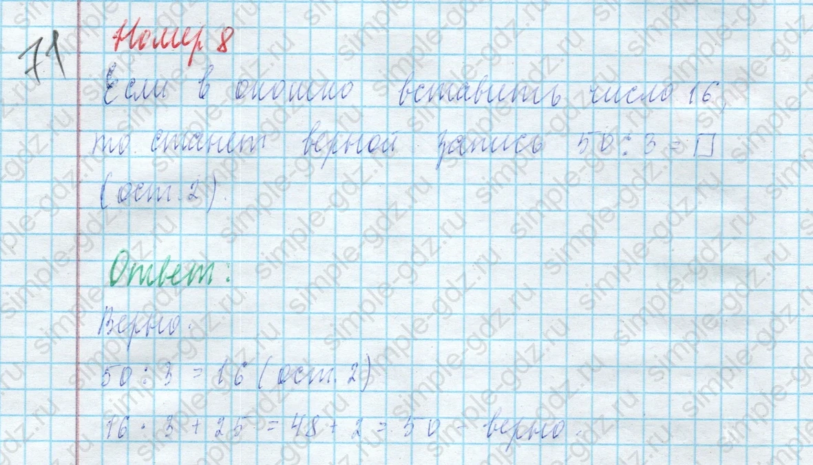 matematika class-4 Математика 4 класс учебник Моро, Бантова 1, 2 часть - 2 Часть страница 103 ответ Номер 8