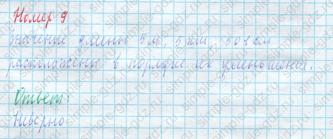 matematika class-4 Математика 4 класс учебник Моро, Бантова 1, 2 часть - 2 Часть страница 103 ответ Номер 9