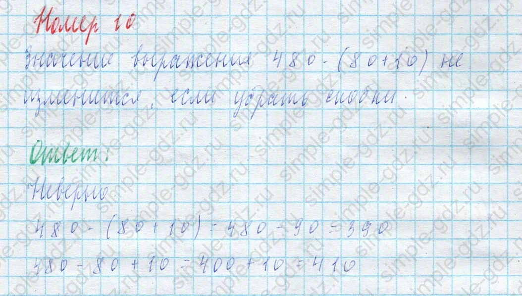 matematika class-4 Математика 4 класс учебник Моро, Бантова 1, 2 часть - 2 Часть страница 103 ответ Номер 10