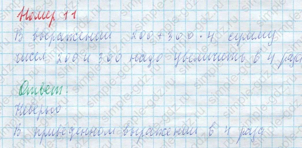 matematika class-4 Математика 4 класс учебник Моро, Бантова 1, 2 часть - 2 Часть страница 103 ответ Номер 11