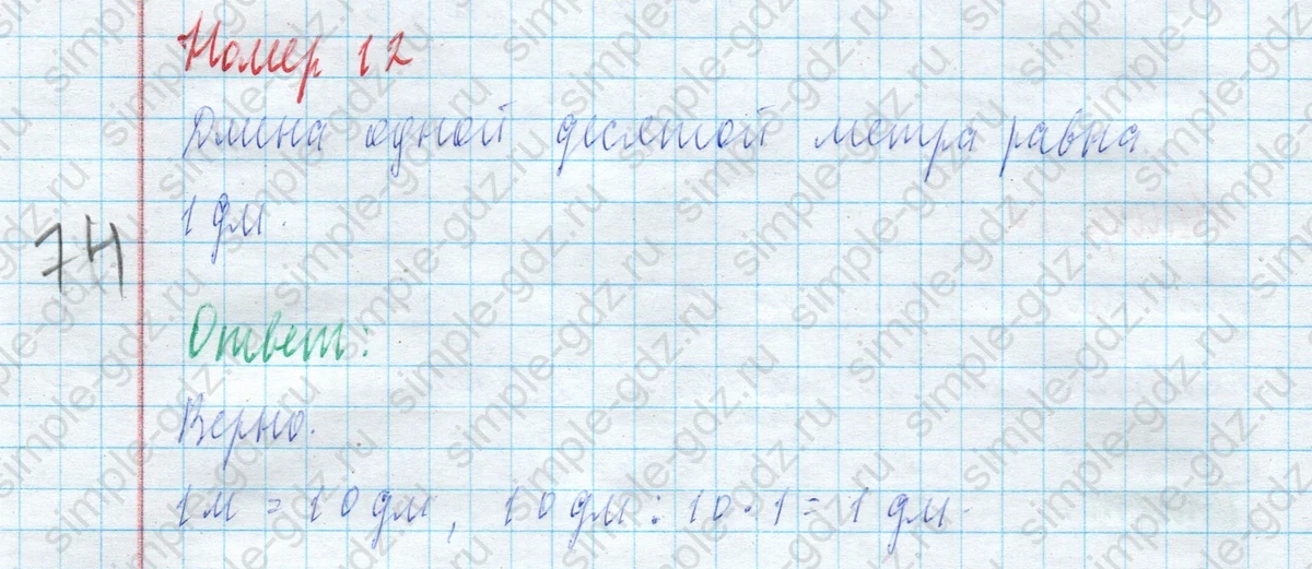 matematika class-4 Математика 4 класс учебник Моро, Бантова 1, 2 часть - 2 Часть страница 103 ответ Номер 12