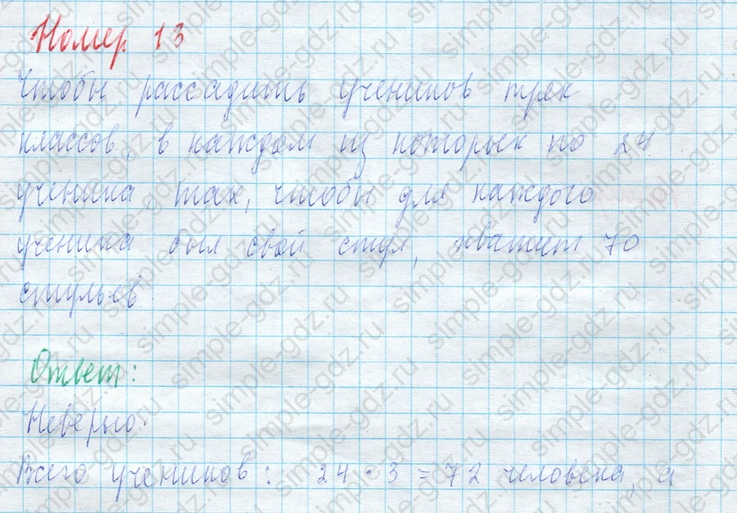 matematika class-4 Математика 4 класс учебник Моро, Бантова 1, 2 часть - 2 Часть страница 103 ответ Номер 13