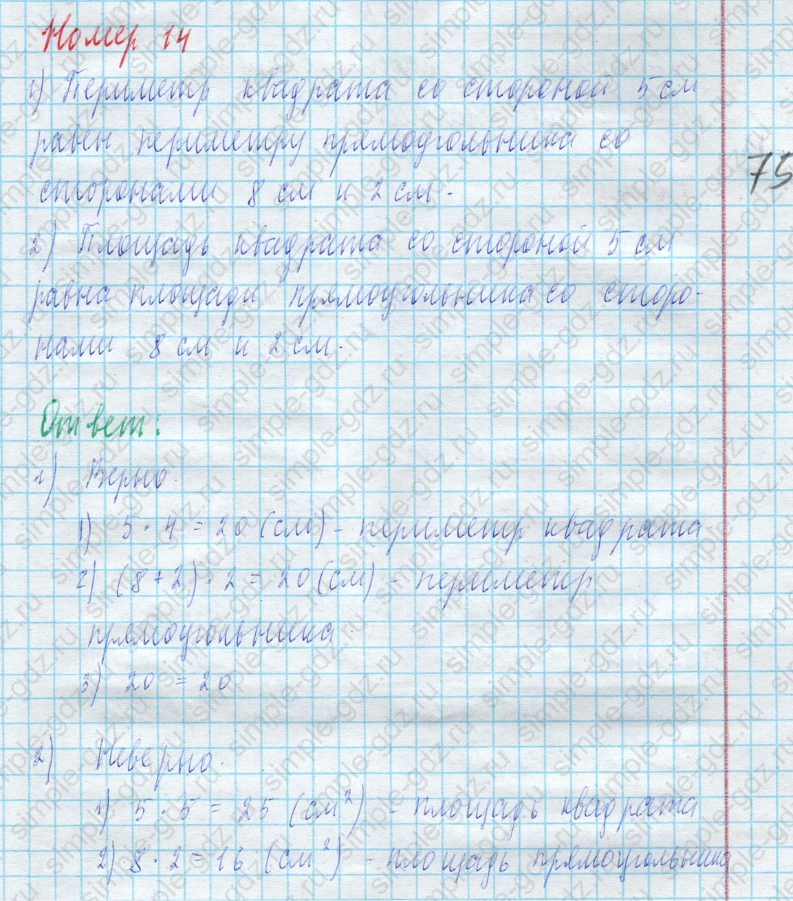 matematika class-4 Математика 4 класс учебник Моро, Бантова 1, 2 часть - 2 Часть страница 103 ответ Номер 14