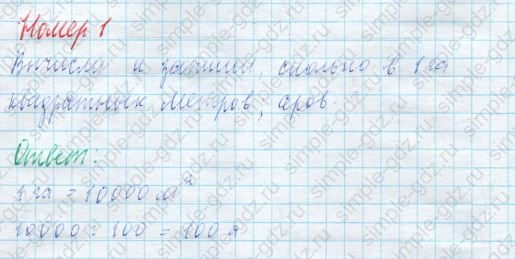 matematika class-4 Математика 4 класс учебник Моро, Бантова 1, 2 часть - 2 Часть страница 105 ответ Номер 1