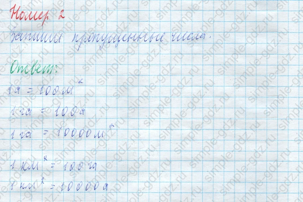 matematika class-4 Математика 4 класс учебник Моро, Бантова 1, 2 часть - 2 Часть страница 105 ответ Номер 2