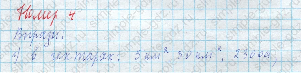 matematika class-4 Математика 4 класс учебник Моро, Бантова 1, 2 часть - 2 Часть страница 105 ответ Номер 4