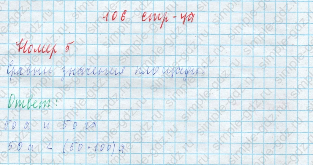 matematika class-4 Математика 4 класс учебник Моро, Бантова 1, 2 часть - 2 Часть страница 106 ответ Номер 5