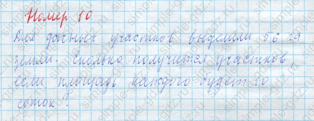matematika class-4 Математика 4 класс учебник Моро, Бантова 1, 2 часть - 2 Часть страница 106 ответ Номер 10