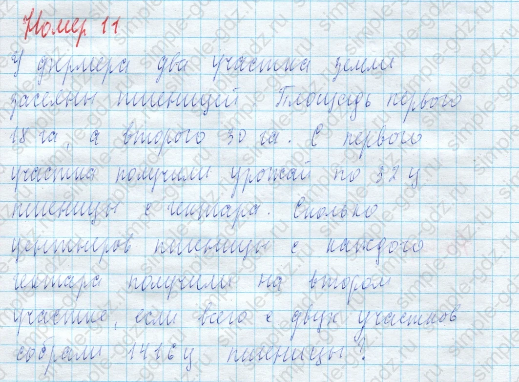 matematika class-4 Математика 4 класс учебник Моро, Бантова 1, 2 часть - 2 Часть страница 106 ответ Номер 11