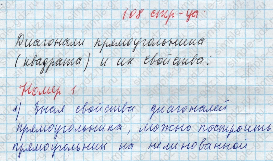 matematika class-4 Математика 4 класс учебник Моро, Бантова 1, 2 часть - 2 Часть страница 108 ответ Номер 1