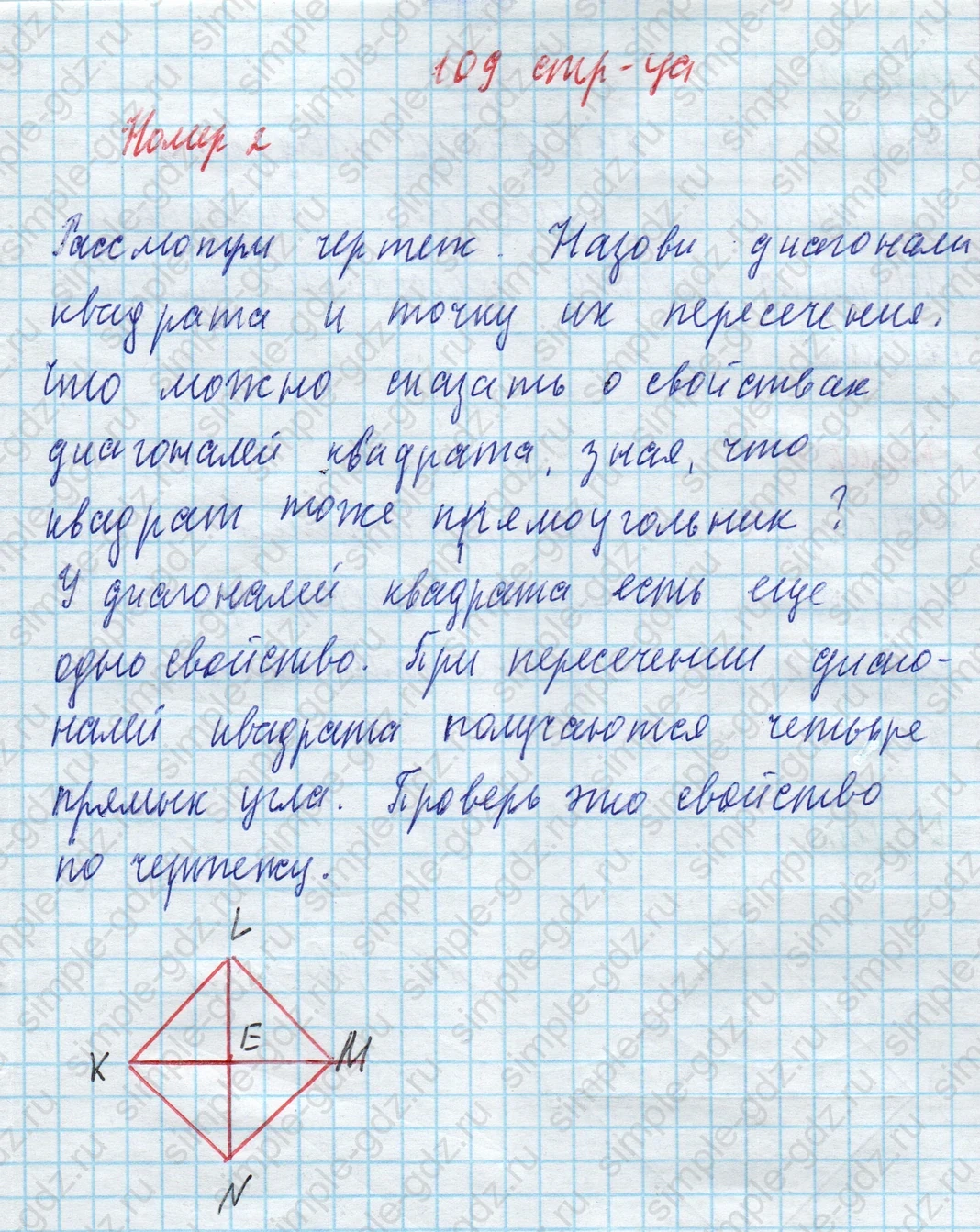 matematika class-4 Математика 4 класс учебник Моро, Бантова 1, 2 часть - 2 Часть страница 109 ответ Номер 2