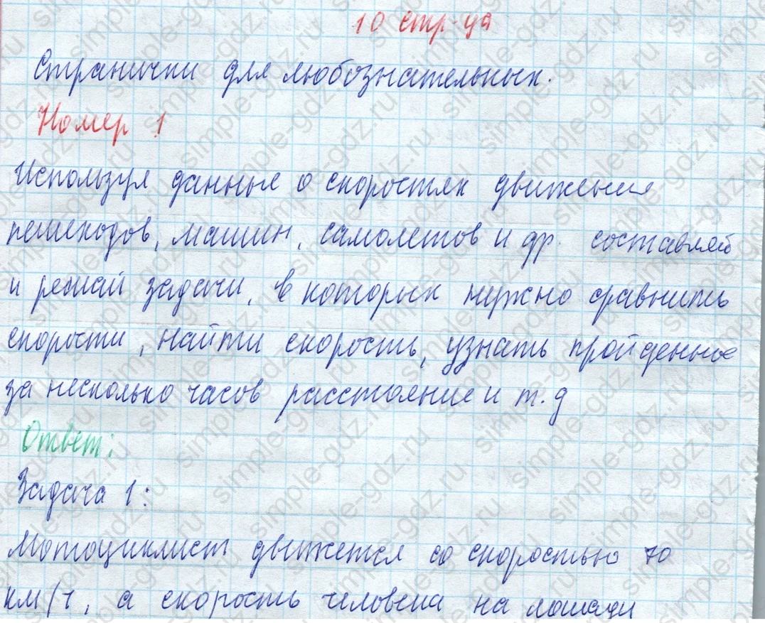 matematika class-4 Математика 4 класс учебник Моро, Бантова 1, 2 часть - 2 Часть страница 10 ответ Странички для любознательных. Номер 1.