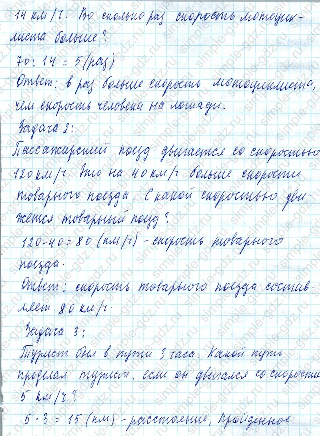 matematika class-4 Математика 4 класс учебник Моро, Бантова 1, 2 часть - 2 Часть страница 10 ответ Странички для любознательных. Номер 1.