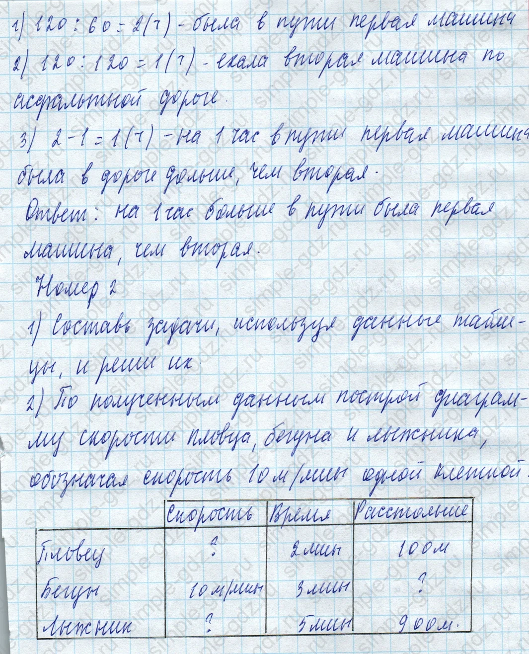 matematika class-4 Математика 4 класс учебник Моро, Бантова 1, 2 часть - 2 Часть страница 10 ответ Номер 2