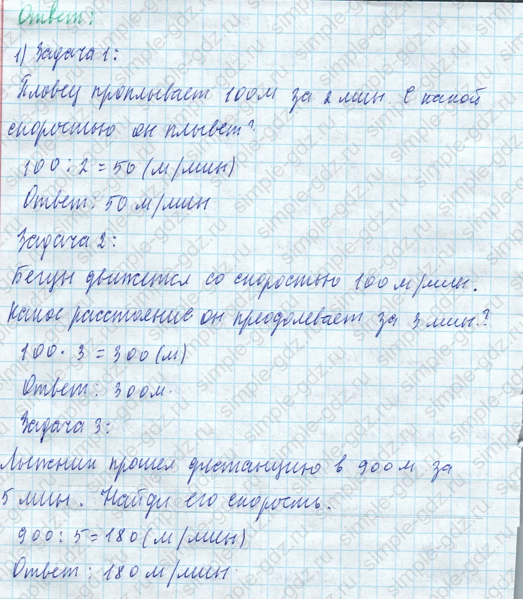 matematika class-4 Математика 4 класс учебник Моро, Бантова 1, 2 часть - 2 Часть страница 10 ответ Номер 2
