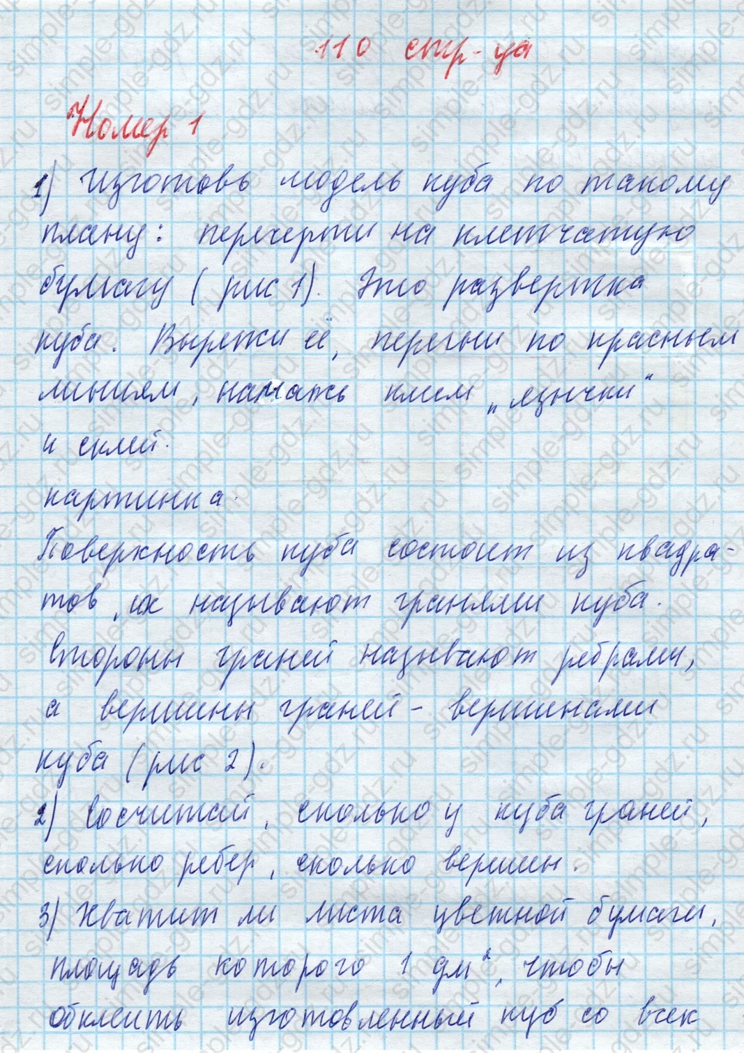 matematika class-4 Математика 4 класс учебник Моро, Бантова 1, 2 часть - 2 Часть страница 110 ответ Номер 1