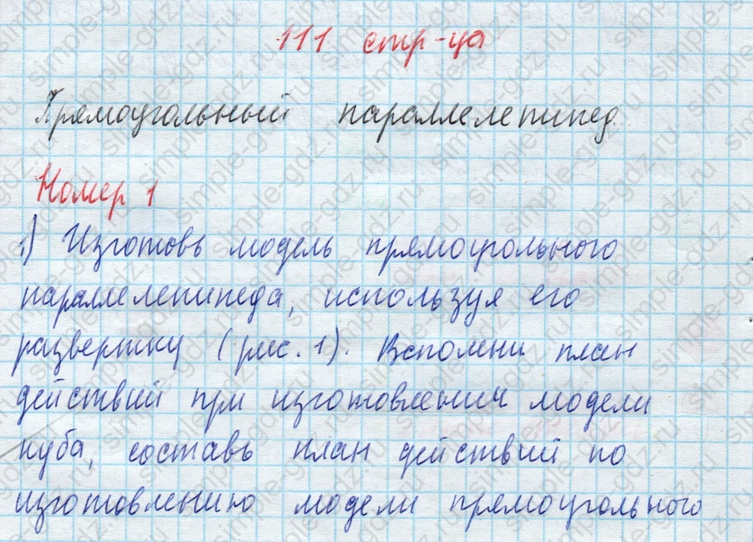 matematika class-4 Математика 4 класс учебник Моро, Бантова 1, 2 часть - 2 Часть страница 111 ответ Номер 1