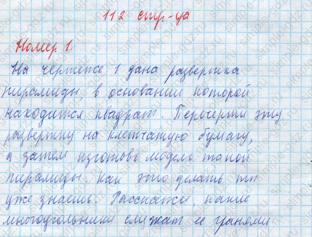 matematika class-4 Математика 4 класс учебник Моро, Бантова 1, 2 часть - 2 Часть страница 112 ответ Номер 1