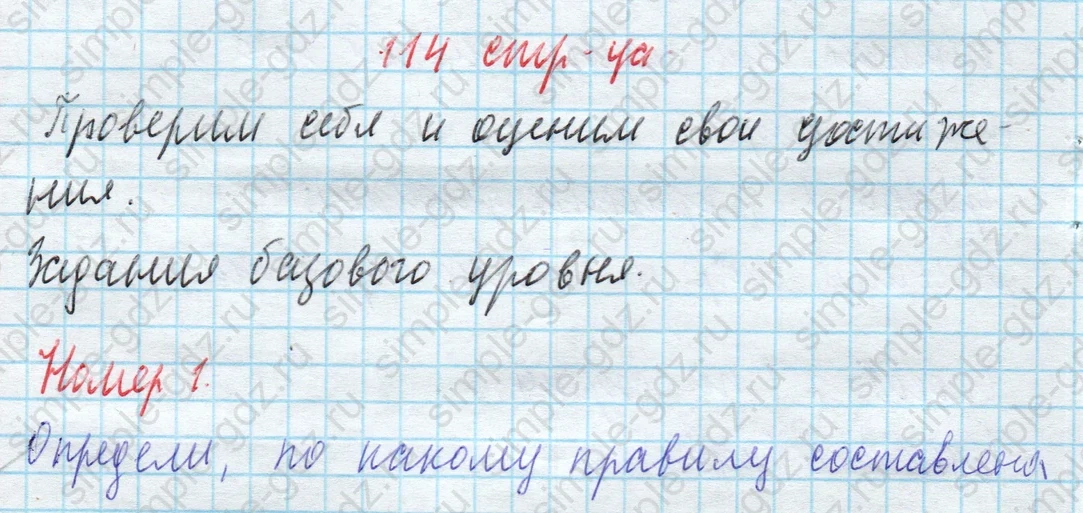 matematika class-4 Математика 4 класс учебник Моро, Бантова 1, 2 часть - 2 Часть страница 114 ответ Проверим себя и оценим свои достижения. Задания базового уровня. Номер 1