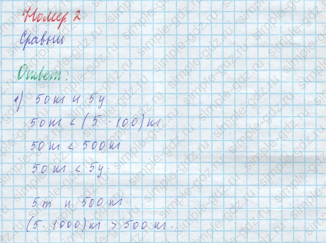 matematika class-4 Математика 4 класс учебник Моро, Бантова 1, 2 часть - 2 Часть страница 114 ответ Номер 2