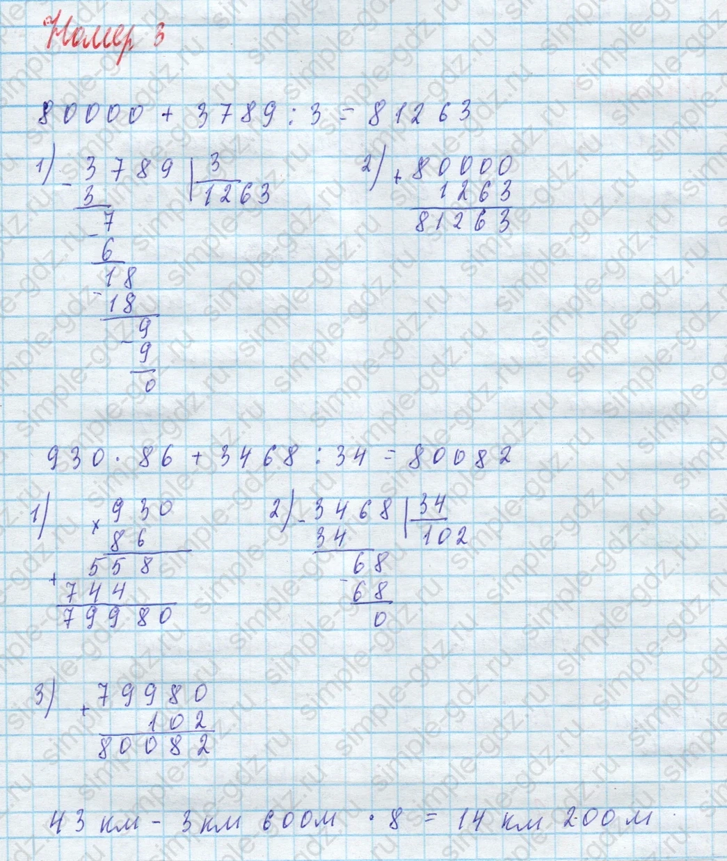matematika class-4 Математика 4 класс учебник Моро, Бантова 1, 2 часть - 2 Часть страница 114 ответ Номер 3
