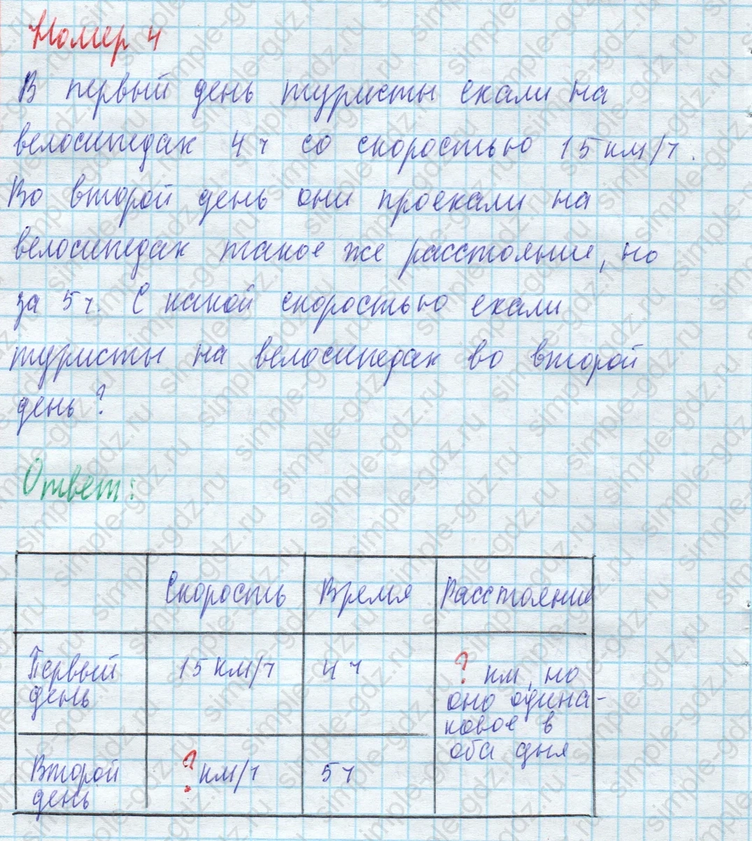 matematika class-4 Математика 4 класс учебник Моро, Бантова 1, 2 часть - 2 Часть страница 114 ответ Номер 4