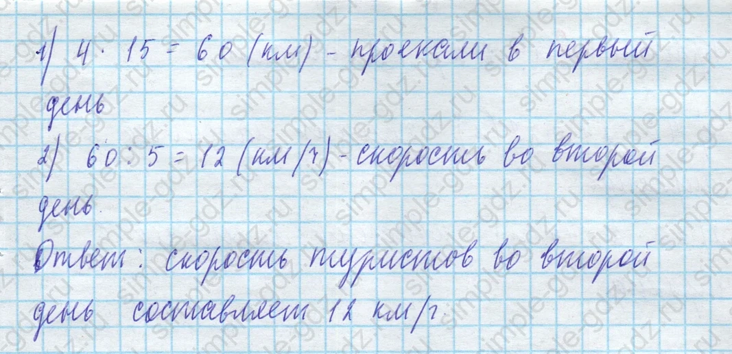 matematika class-4 Математика 4 класс учебник Моро, Бантова 1, 2 часть - 2 Часть страница 114 ответ Номер 4