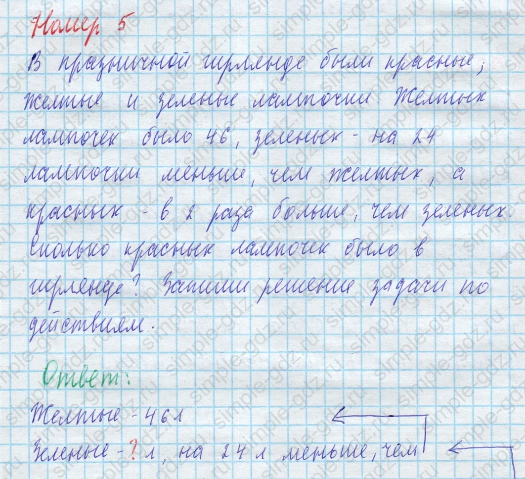 matematika class-4 Математика 4 класс учебник Моро, Бантова 1, 2 часть - 2 Часть страница 114 ответ Номер 5