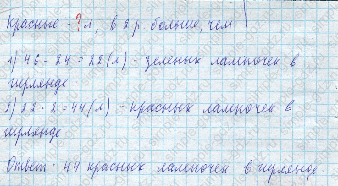 matematika class-4 Математика 4 класс учебник Моро, Бантова 1, 2 часть - 2 Часть страница 114 ответ Номер 5