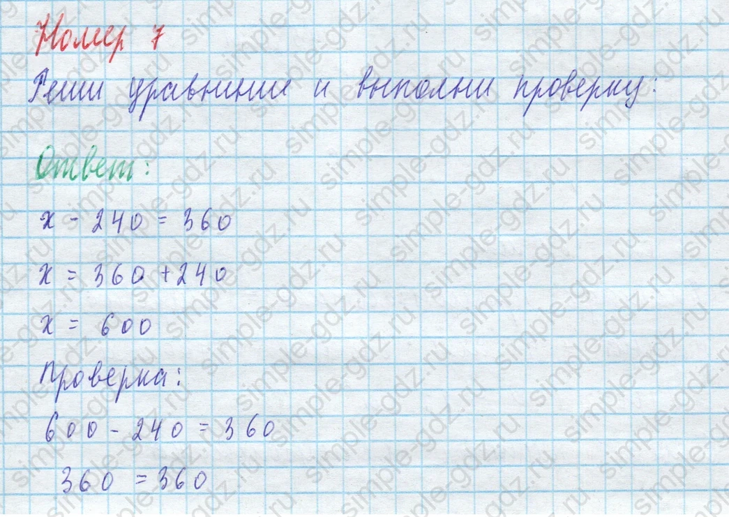 matematika class-4 Математика 4 класс учебник Моро, Бантова 1, 2 часть - 2 Часть страница 114 ответ Номер 7 Реши уравнения и выполни проверку