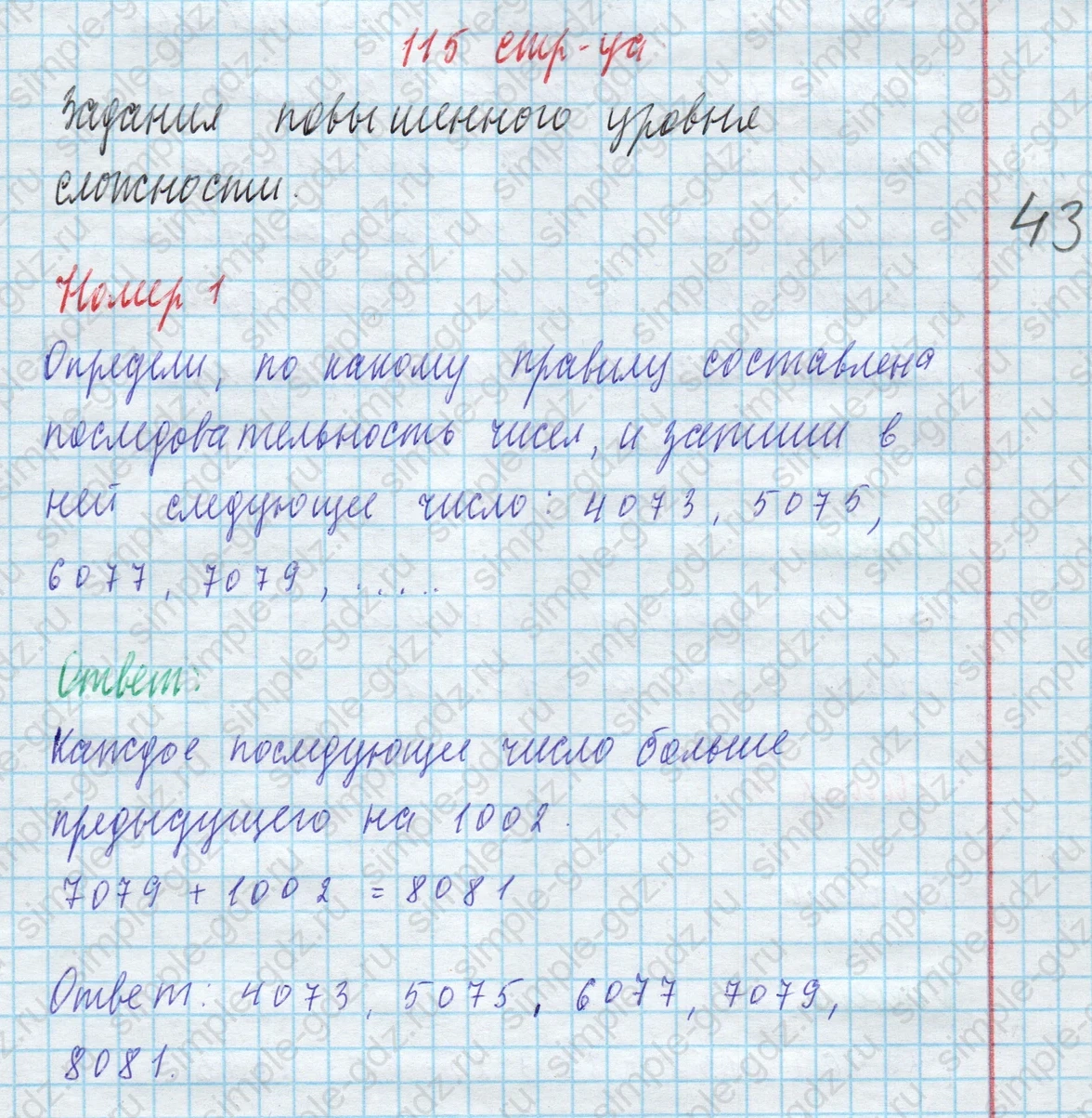 matematika class-4 Математика 4 класс учебник Моро, Бантова 1, 2 часть - 2 Часть страница 115 ответ Задания повышенного уровня сложности. Номер 1