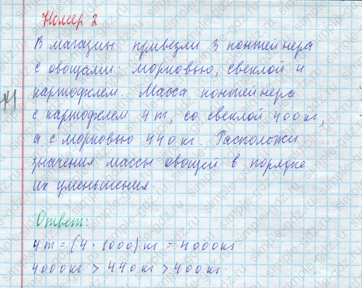 matematika class-4 Математика 4 класс учебник Моро, Бантова 1, 2 часть - 2 Часть страница 115 ответ Номер 2