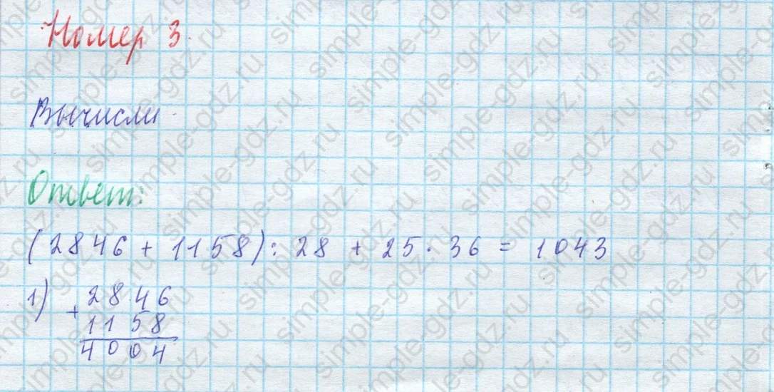 matematika class-4 Математика 4 класс учебник Моро, Бантова 1, 2 часть - 2 Часть страница 115 ответ Номер 3