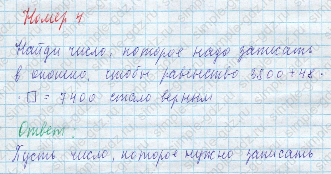 matematika class-4 Математика 4 класс учебник Моро, Бантова 1, 2 часть - 2 Часть страница 115 ответ Номер 4