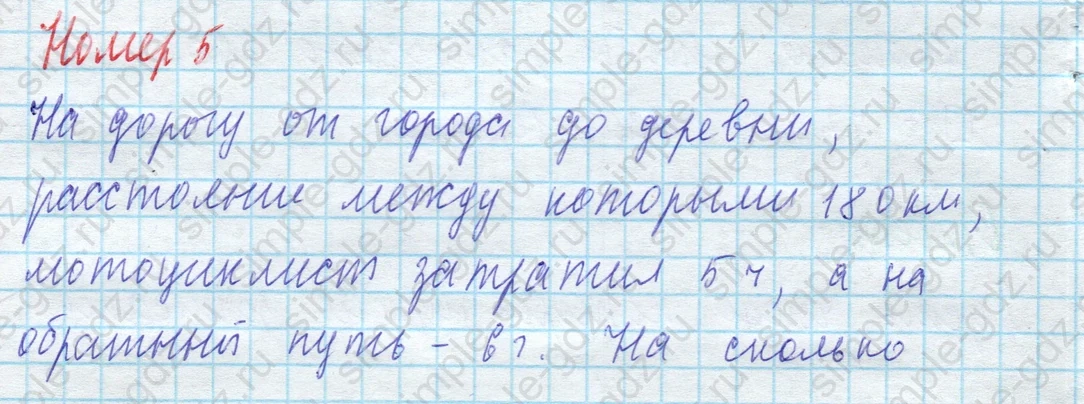 matematika class-4 Математика 4 класс учебник Моро, Бантова 1, 2 часть - 2 Часть страница 115 ответ Номер 5