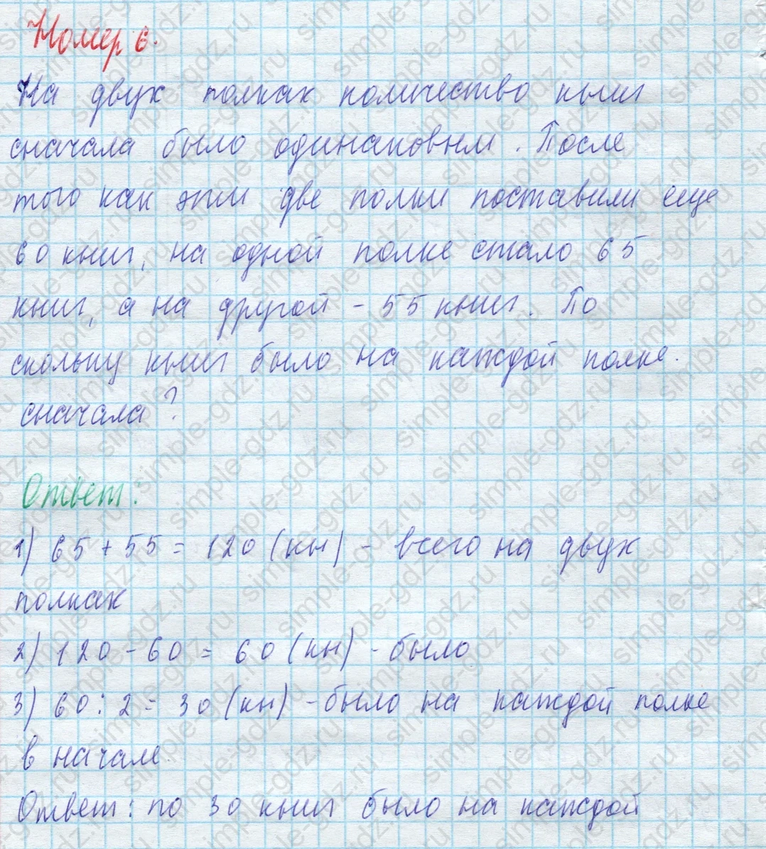 matematika class-4 Математика 4 класс учебник Моро, Бантова 1, 2 часть - 2 Часть страница 115 ответ Номер 6