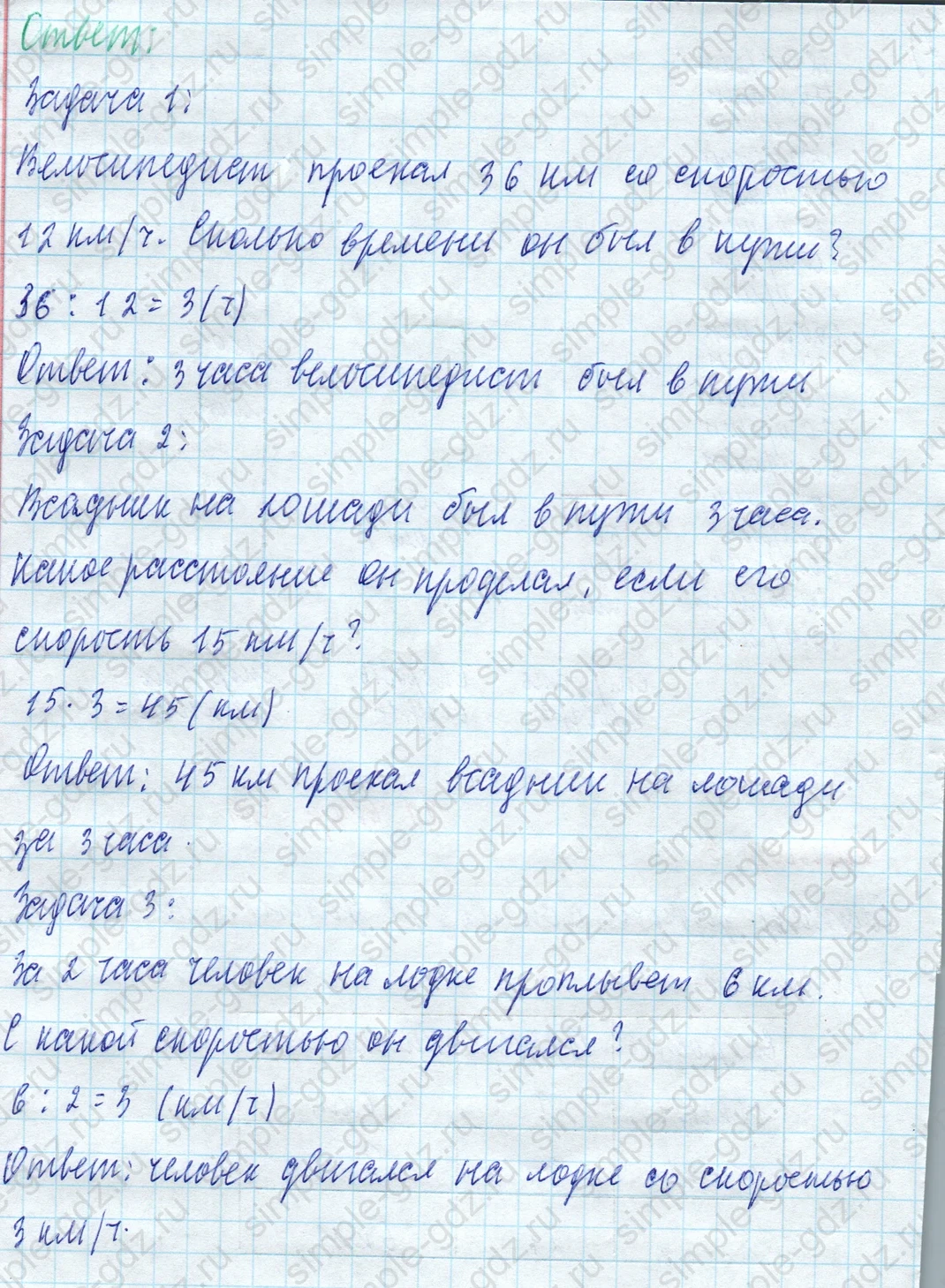 matematika class-4 Математика 4 класс учебник Моро, Бантова 1, 2 часть - 2 Часть страница 11 ответ Номер 3. Составь задачи используя данные таблицы.