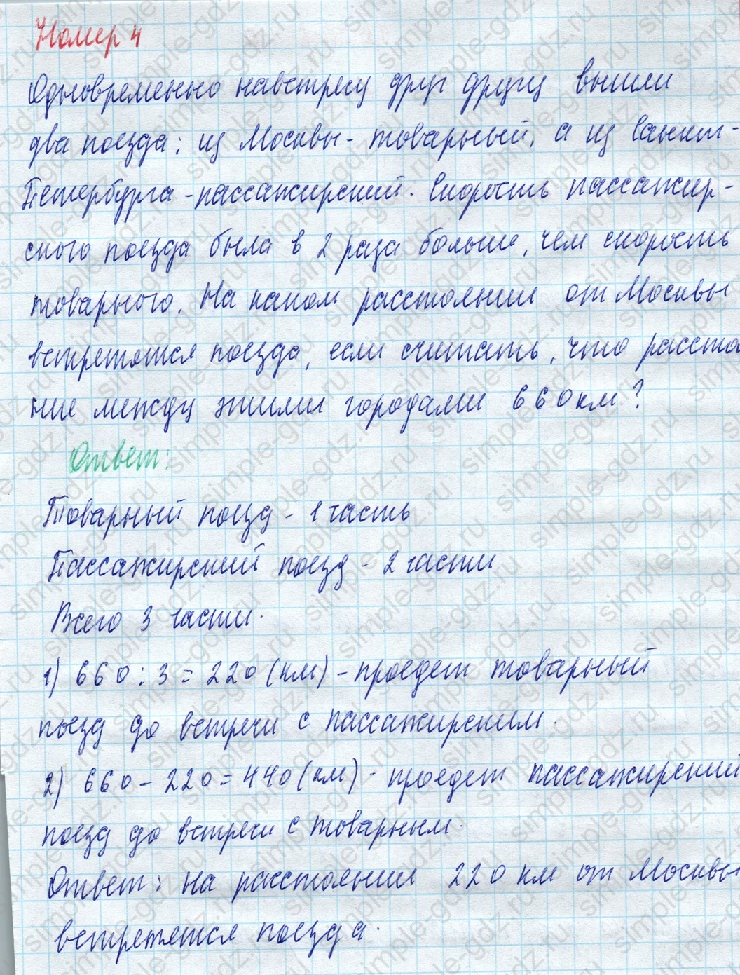 matematika class-4 Математика 4 класс учебник Моро, Бантова 1, 2 часть - 2 Часть страница 11 ответ Номер 4