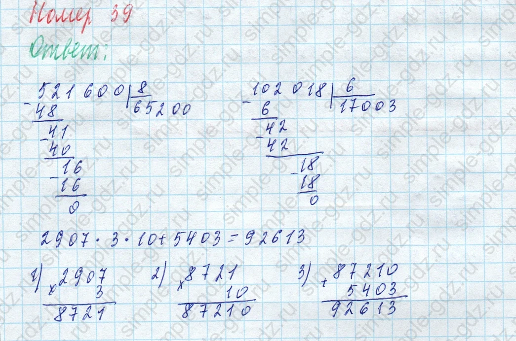 matematika class-4 Математика 4 класс учебник Моро, Бантова 1, 2 часть - 2 Часть страница 12 ответ Номер 39