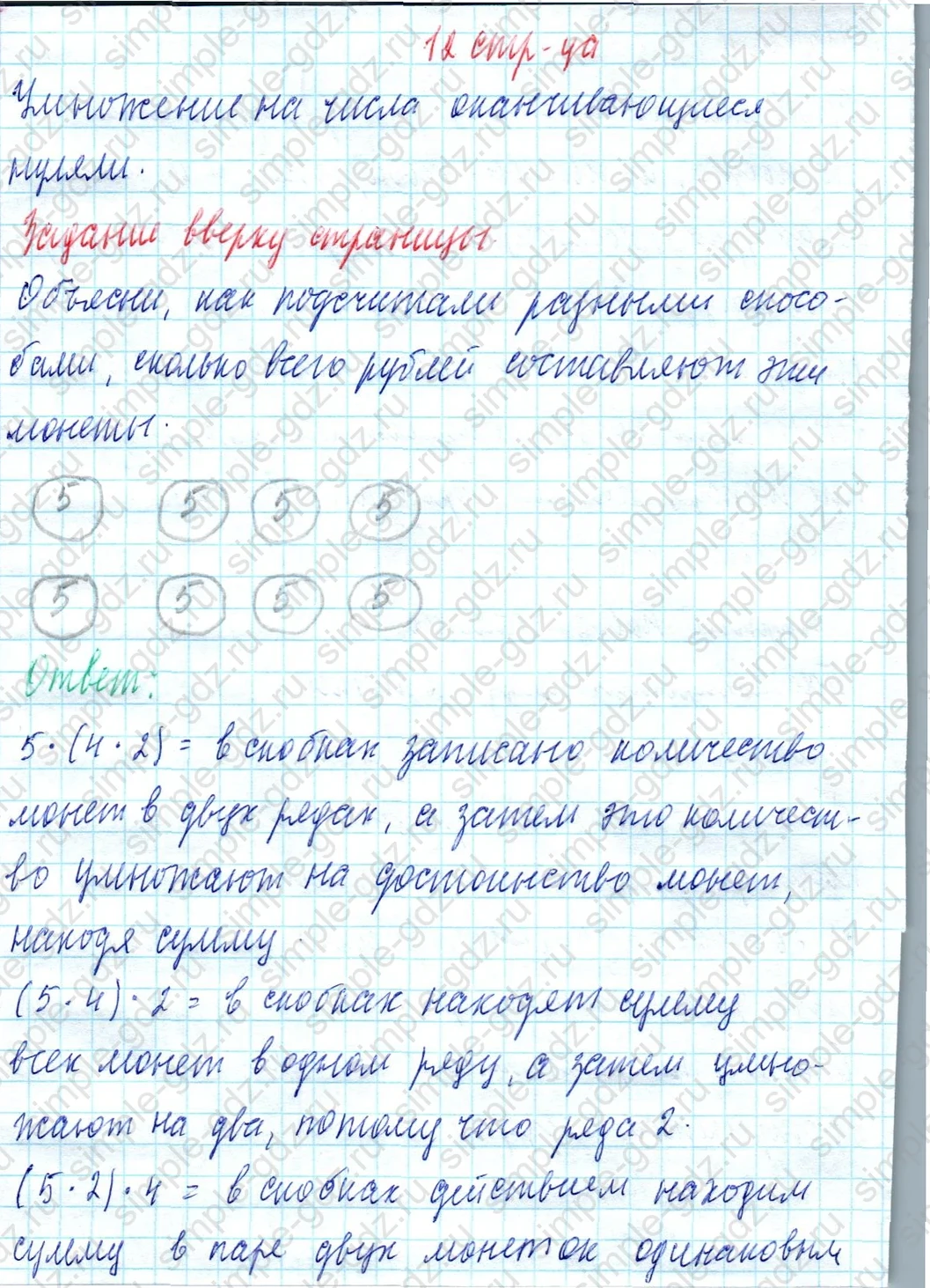 matematika class-4 Математика 4 класс учебник Моро, Бантова 1, 2 часть - 2 Часть страница 12 ответ Умножение на числа оканчивающиеся нулями. Задание вверху страницы.
