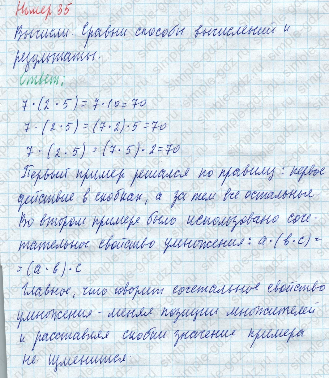 matematika class-4 Математика 4 класс учебник Моро, Бантова 1, 2 часть - 2 Часть страница 12 ответ Номер 35. Вычисли. Сравни способы вычислений.