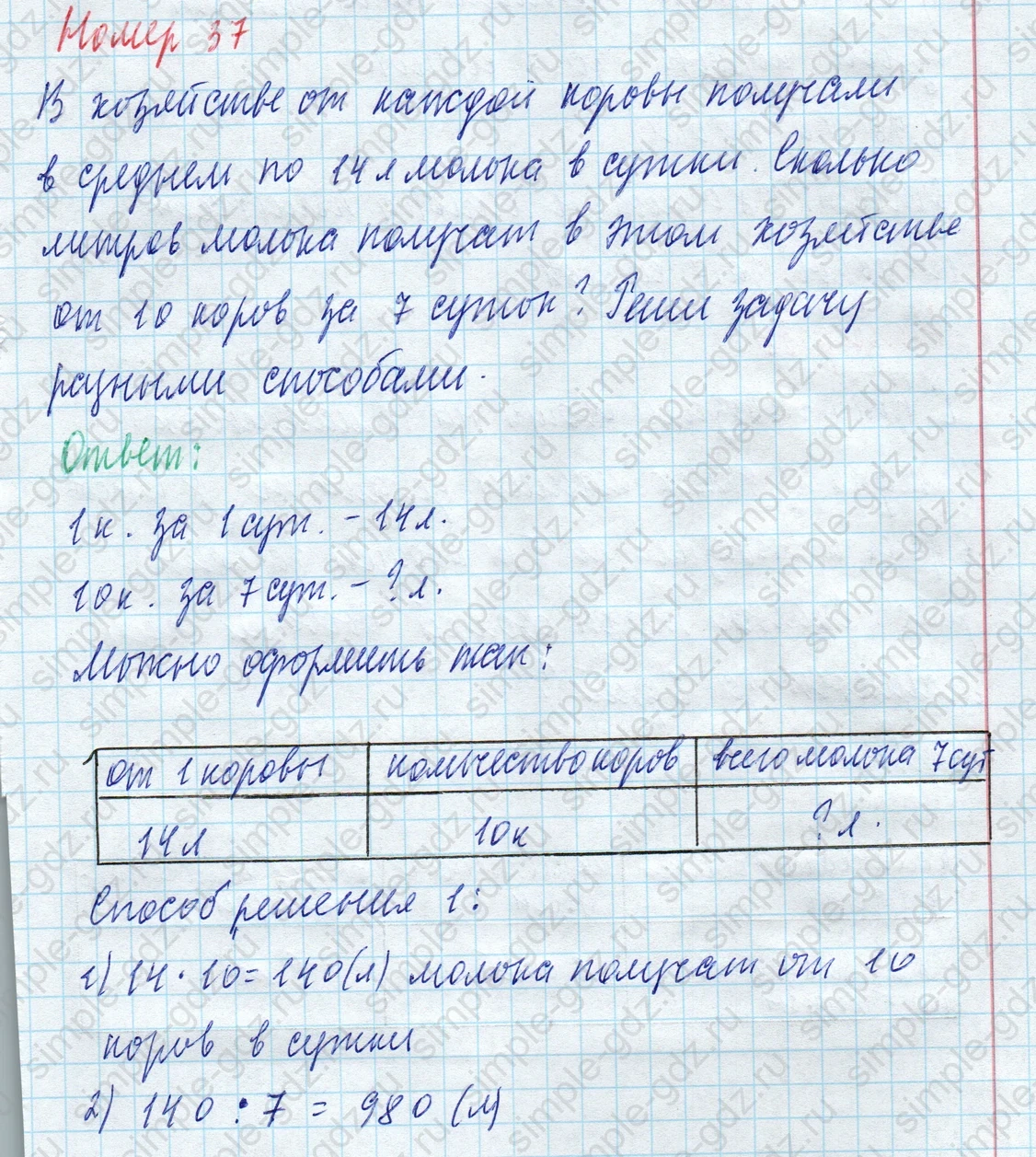 matematika class-4 Математика 4 класс учебник Моро, Бантова 1, 2 часть - 2 Часть страница 12 ответ Номер 37