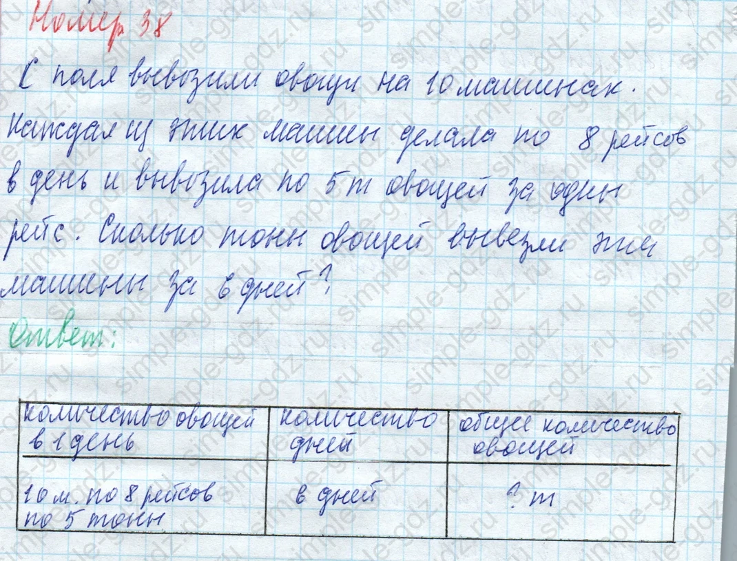 matematika class-4 Математика 4 класс учебник Моро, Бантова 1, 2 часть - 2 Часть страница 12 ответ Номер 38