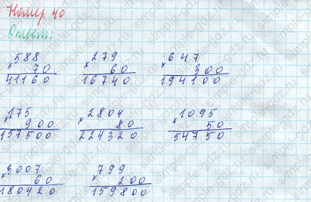 matematika class-4 Математика 4 класс учебник Моро, Бантова 1, 2 часть - 2 Часть страница 13 ответ Номер 40