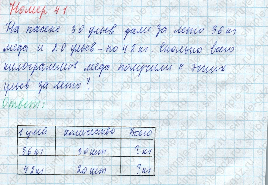 matematika class-4 Математика 4 класс учебник Моро, Бантова 1, 2 часть - 2 Часть страница 13 ответ Номер 41