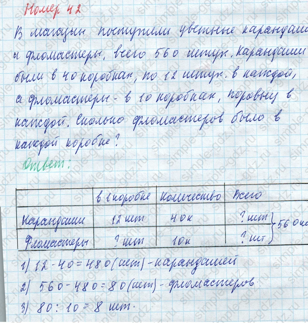 matematika class-4 Математика 4 класс учебник Моро, Бантова 1, 2 часть - 2 Часть страница 13 ответ Номер 42